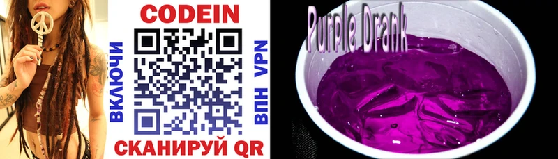 Кодеиновый сироп Lean Purple Drank  Шилка 