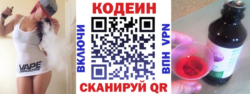 Codein напиток Lean (лин) Шилка